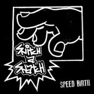 Snitch A Snatch - Speed birth 7
